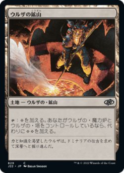 画像1: 【JPN/J22】ウルザの鉱山/Urza's Mine