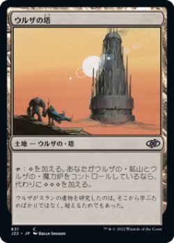 画像1: 【JPN/J22】ウルザの塔/Urza's Tower