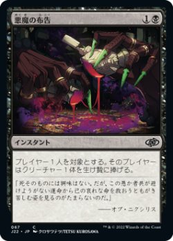 画像1: 【JPN/J22】悪魔の布告/Diabolic Edict