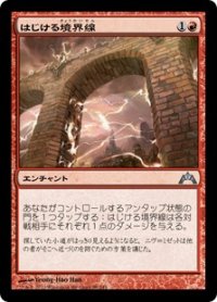 【JPN/GTC】はじける境界線/Crackling Perimeter