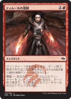 画像1: 【JPN/FRF/FOIL★】ティムールの激闘/Temur Battle Rage