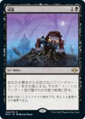 【JPN/MH2/FOIL★】頑強/Persist