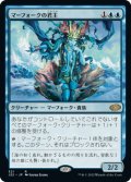 【JPN/J22】マーフォークの君主/Merfolk Sovereign