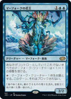 画像1: 【JPN/J22】マーフォークの君主/Merfolk Sovereign