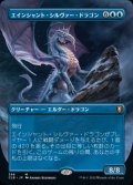 【JPN/CLB-BF】エインシャント・シルヴァー・ドラゴン/Ancient Silver Dragon【ボーダーレス】