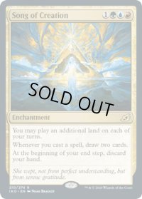 【ENG/IKO】創造の歌/Song of Creation 『R』 [マルチ]