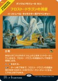 【JPN/AFR-BF】フロスト・ドラゴンの洞窟/Cave of the Frost Dragon 『R』 [土地]【ショーケース】