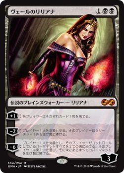 画像1: 【JPN/UMA】ヴェールのリリアナ/Liliana of the Veil