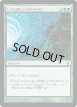 【ENG/MBS】忍び寄る腐食/Creeping Corrosion