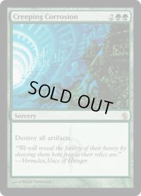 【ENG/MBS】忍び寄る腐食/Creeping Corrosion