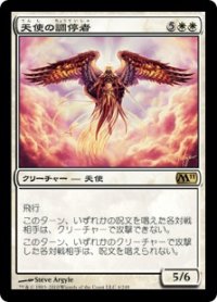 【JPN/M11/FOIL★】天使の調停者/Angelic Arbiter