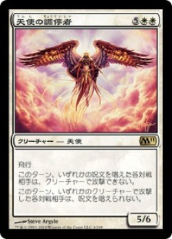 画像1: 【JPN/M11/FOIL★】天使の調停者/Angelic Arbiter