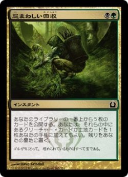 画像1: 【JPN/RTR/FOIL★】忌まわしい回収/Grisly Salvage