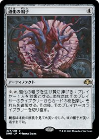 【JPN/DMR】道化の帽子/Jester's Cap