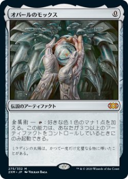 画像1: 【JPN/2XM】オパールのモックス/Mox Opal