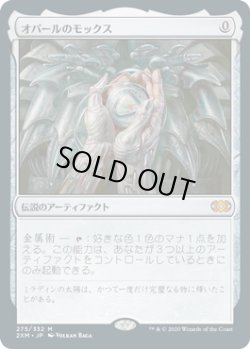 画像1: 【JPN/2XM】オパールのモックス/Mox Opal