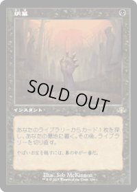 【JPN/DMR-BF】納墓/Entomb【旧枠】