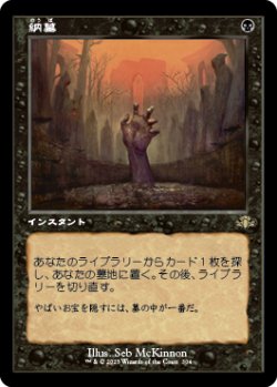 画像1: 【JPN/DMR-BF/FOIL★】納墓/Entomb【旧枠】