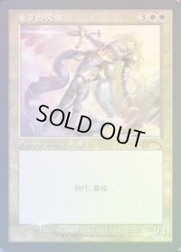 【JPN/PRM/FOIL★】セラの天使/Serra Angel『旧枠』【ヒストリープロモ】