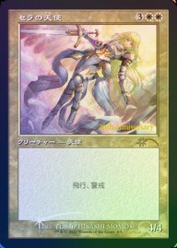 画像1: 【JPN/PRM/FOIL★】セラの天使/Serra Angel【ヒストリープロモ】【旧枠】