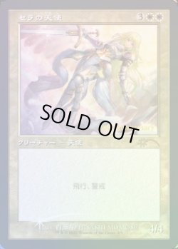 画像1: 【JPN/PRM/FOIL★】セラの天使/Serra Angel『旧枠』【ヒストリープロモ】
