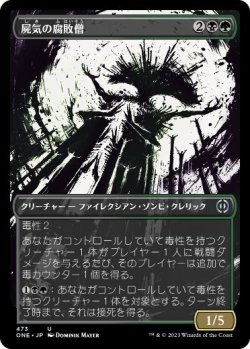 画像1: 【JPN/ONE-BF/Foil★】屍気の腐敗僧/Necrogen Rotpriest [マルチ] 『U』【S&C・F】