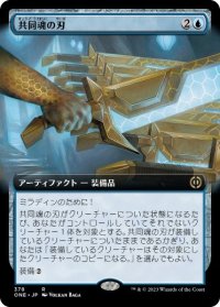 【JPN/ONE-BF】共同魂の刃/Blade of Shared Souls [青] 『R』【拡張アート】