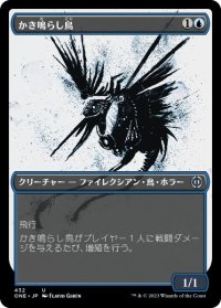 【JPN/ONE-BF/Foil★】かき鳴らし鳥/Thrummingbird [青] 『U』【S&C・F】