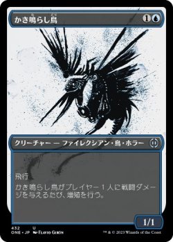 画像1: 【JPN/ONE-BF/Foil★】かき鳴らし鳥/Thrummingbird [青] 『U』【S&C・F】