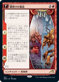 【JPN/NEO-BF】鏡割りの寓話/Fable of the Mirror-Breaker [赤] 『R』【ショーケース】