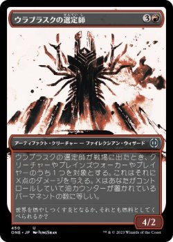 画像1: 【JPN/ONE-BF/Foil★】ウラブラスクの選定師/Urabrask's Anointer [赤] 『U』【S&C・F】