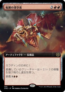 画像1: 【JPN/ONE-BF/Foil★】竜翼の滑空者/Dragonwing Glider [赤] 『R』【拡張アート】