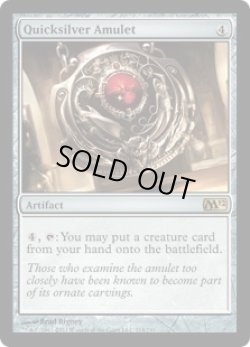 画像1: 【ENG/M12】流転の護符/Quicksilver Amulet