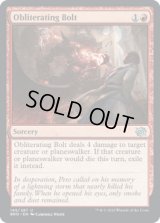 【ENG/BRO】抹消する稲妻/Obliterating Bolt [赤] 『U』
