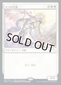 【JPN/PRM/FOIL★】セラの天使/Serra Angel【ヒストリープロモ】