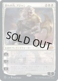 【JPN/J22】群れの力、アジャニ/Ajani, Strength of the Pride  