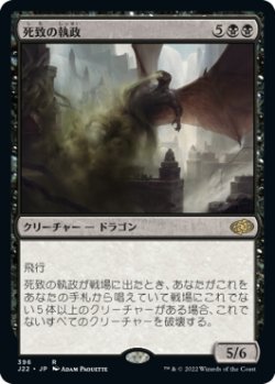 画像1: 【JPN/J22】死致の執政/Deathbringer Regent