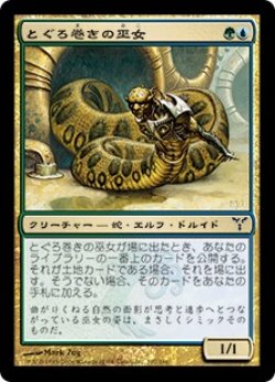 画像1: 【JPN/DIS/FOIL★】とぐろ巻きの巫女/Coiling Oracle