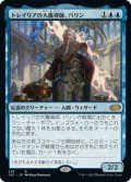 【JPN/J22】トレイリアの大魔導師、バリン/Barrin, Tolarian Archmage