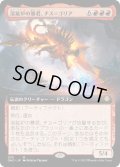 【JPN/ONC-BF/FOIL★】溶鉱炉の暴君、チス＝ゴリア/Chiss-Goria, Forge Tyrant【拡張アート】