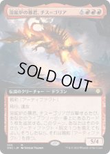 【JPN/ONC-BF/FOIL★】溶鉱炉の暴君、チス＝ゴリア/Chiss-Goria, Forge Tyrant【拡張アート】