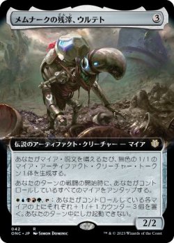 画像1: 【JPN/ONC-BF/FOIL★】メムナークの残滓、ウルテト/Urtet, Remnant of Memnarch【拡張アート】