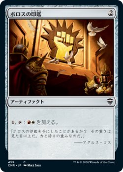 画像1: 【JPN/CMR】ボロスの印鑑/Boros Signet