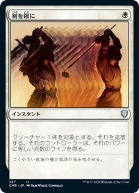 【JPN/CMR】剣を鍬に/Swords to Plowshares