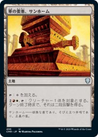 【JPN/CMR】軍の要塞、サンホーム/Sunhome, Fortress of the Legion