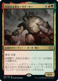 【JPN/2X2】自由なる者ルーリク・サー/Ruric Thar, the Unbowed