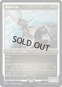 【JPN/2X2-BF/FOIL★】修復の天使/Restoration Angel【エッチング】