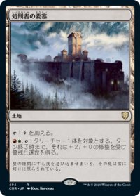 【JPN/CMR】処刑者の要塞/Slayers' Stronghold