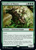 【ENG/M20】茨の騎兵/Cavalier of Thorns 『M』 [緑]