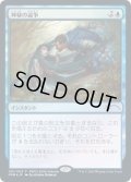 【JPN/PRM/FOIL★】神秘の論争/Mystical Dispute【PWCS】
